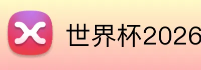 世界杯2026 Fantasy强队 Logo